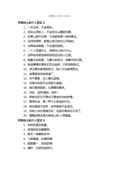 积极向上的个人宣言