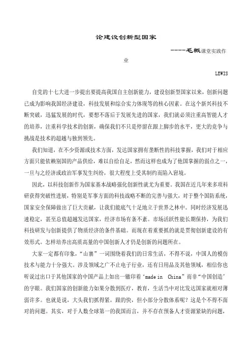论建设创新型国家