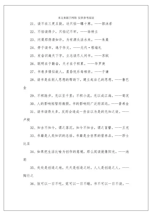 关于读书的名人名言50条