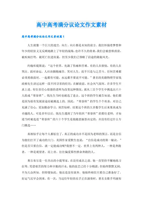 高中高考满分议论文作文素材