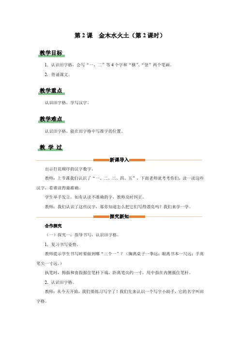 第2课 金木水火土(第2课时)(教案)统编版语文二年级上册