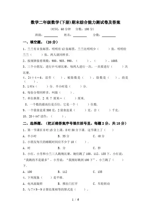数学二年级数学(下册)期末综合能力测试卷及答案