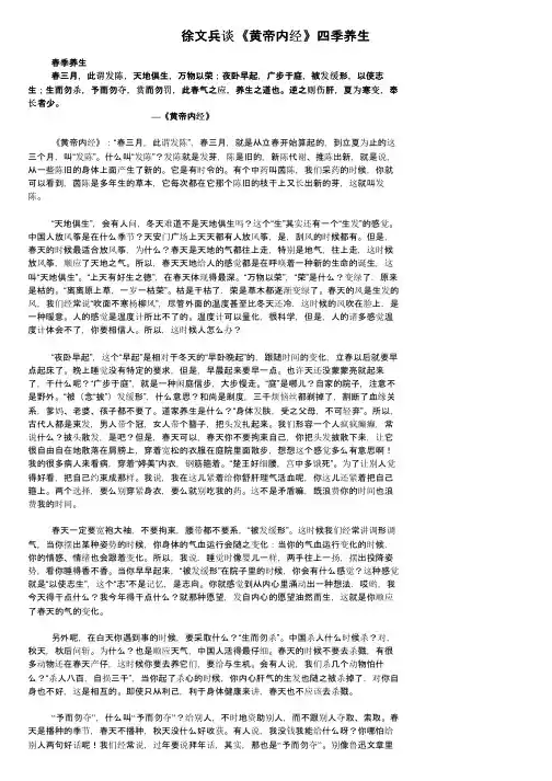 徐文兵谈《黄帝内经》四季养生