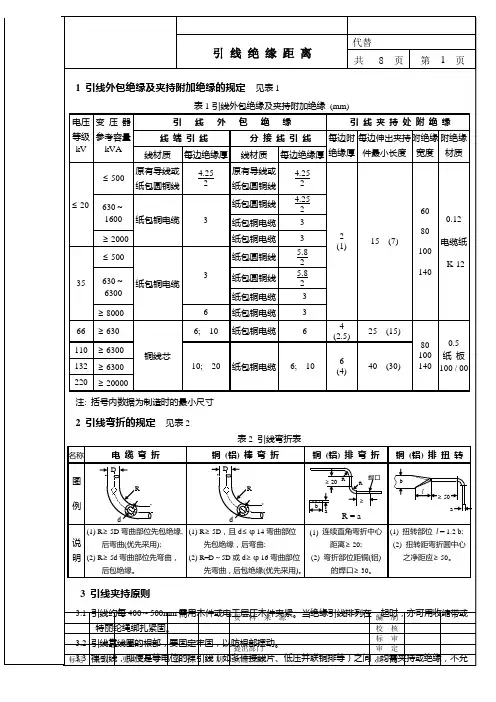 电力变压器设计手册4引线绝缘距离