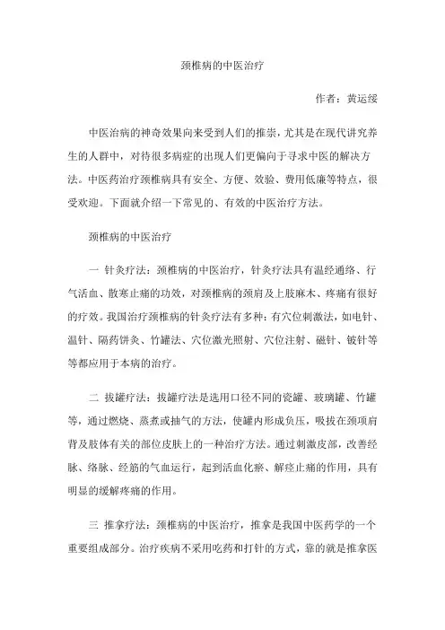 颈椎病的中医治疗