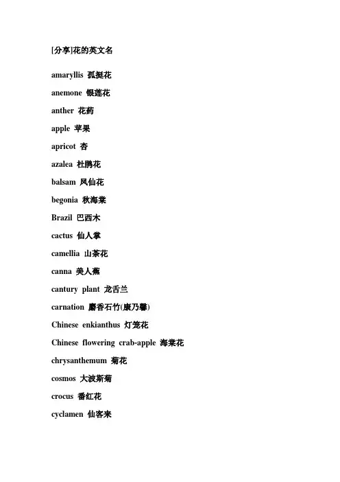 各种花的英译
