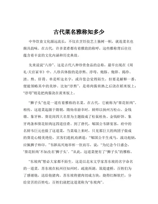 古代菜名雅称知多少