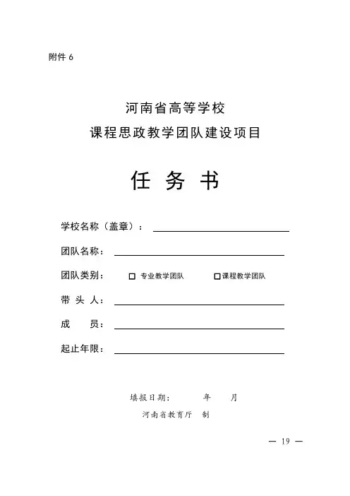 河南省高等学校课程思政教学团队建设项目任务书