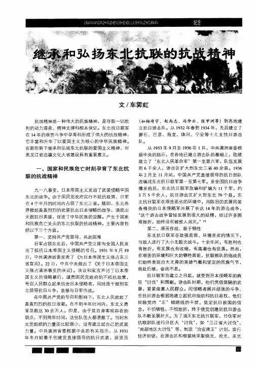 继承和弘扬东北抗联的抗战精神