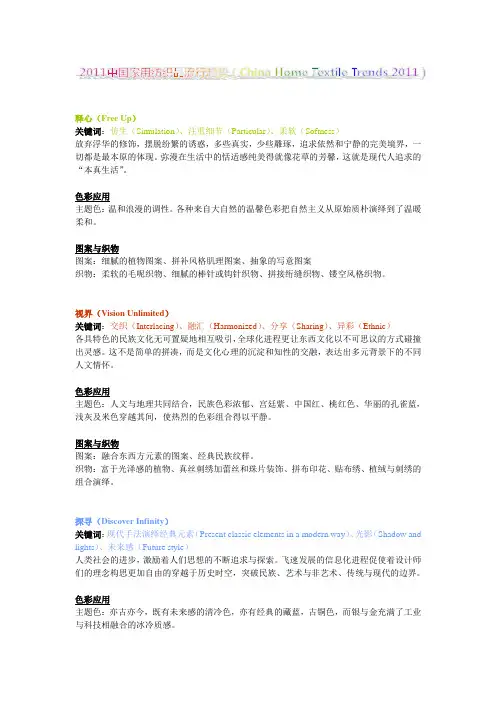 2011中国家用纺织品流行趋势
