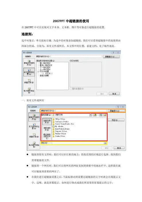 2007PPT中超链接的使用