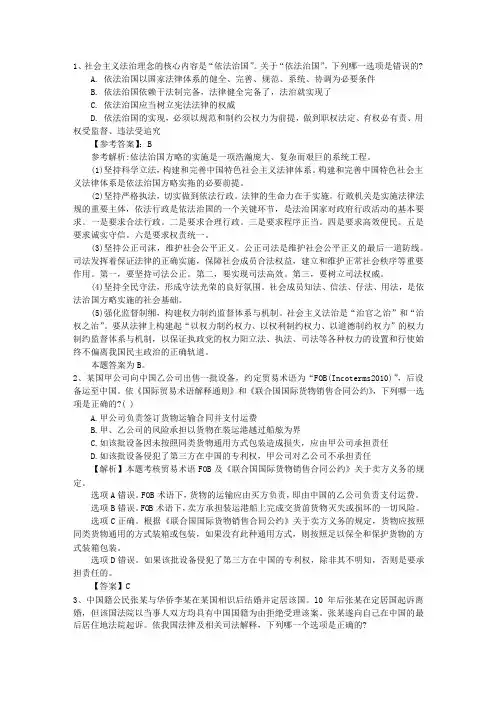 2010年国家司法考试试卷四参考答案含答案和详细解析