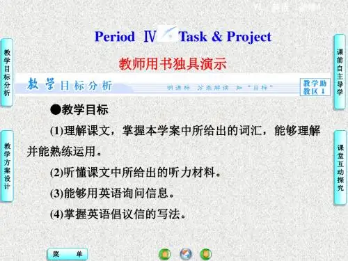 牛津译林版高中英语必修四Unit 3《Tomorrow’s world》(Period Ⅳ)课件