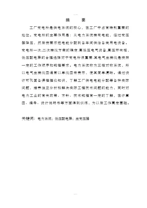 低压配电系统的接线方案