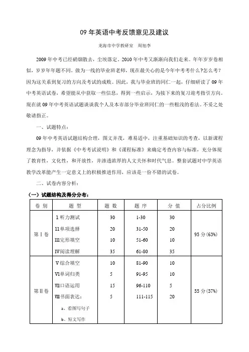 09年英语中考反馈意见及建议