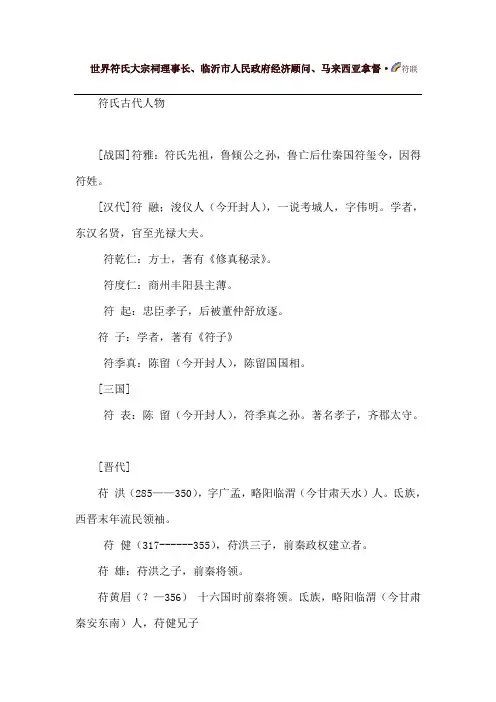世界符氏大宗祠理事长