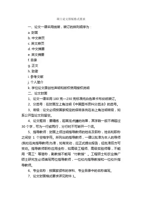 硕士论文排版格式要求_论文格式_