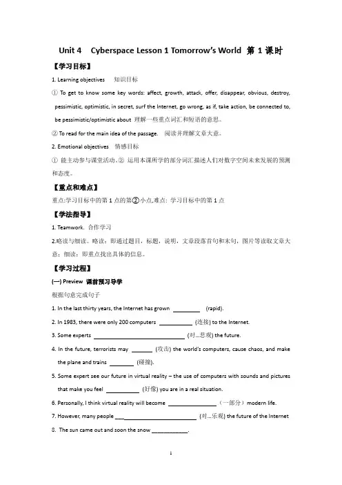 高中英语北师大版必修二学案：Unit 4 Cyberspace Lesson 1(第1课时)