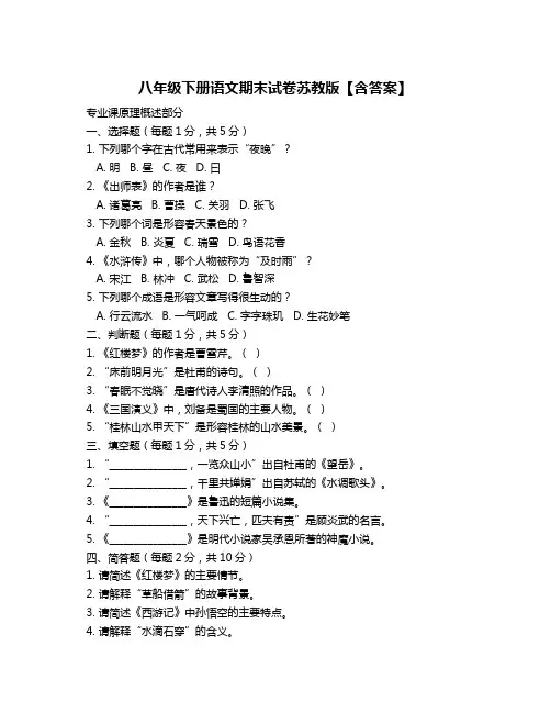八年级下册语文期末试卷苏教版【含答案】
