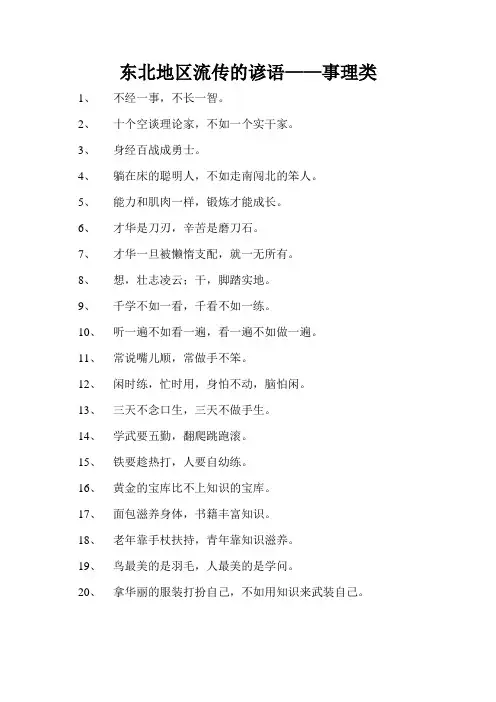 东北地区流传的谚语-事理类