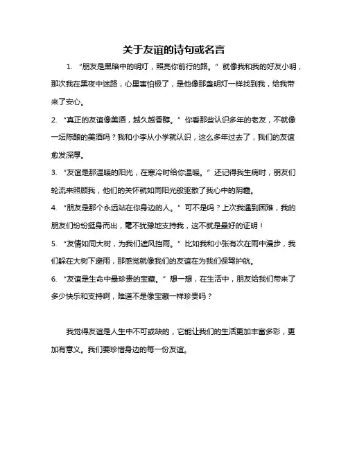 关于友谊的诗句或名言