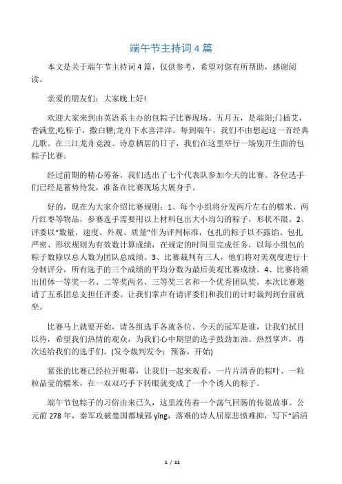 端午节主持词4篇