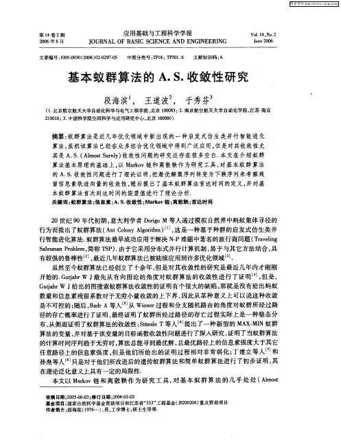 基本蚁群算法的A.S.收敛性研究