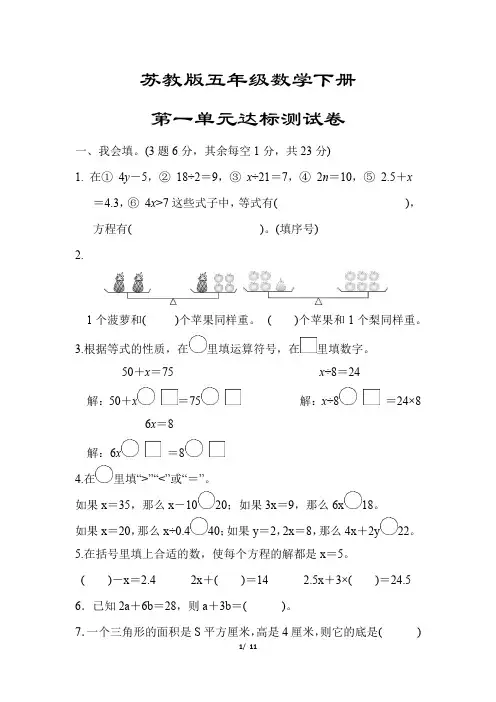 【苏教版】五年级数学下册《第一单元达标测试卷》(附答案)