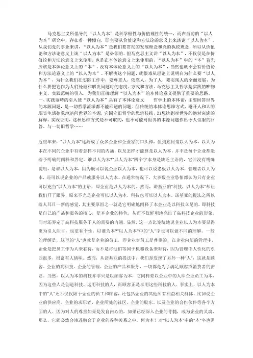 马克思主义以人为本