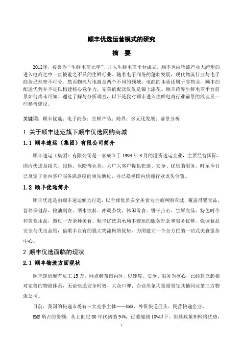 顺丰优选发展前景分析