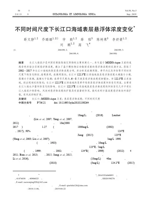 不同时间尺度下长江口海域表层悬浮体浓度变化