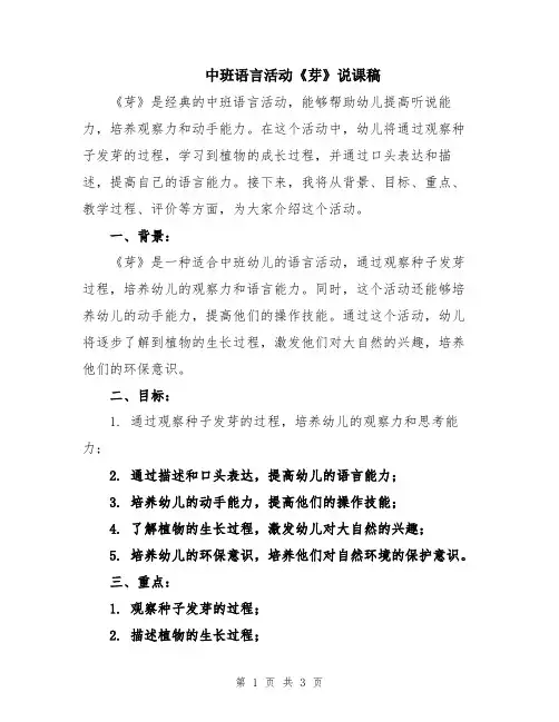 中班语言活动《芽》说课稿