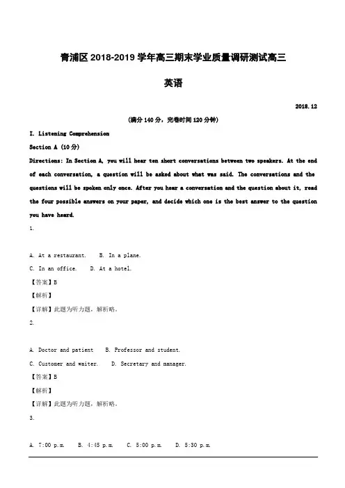 上海市青浦区2019届高三上学期期末学业质量调研英语试题(附解析)
