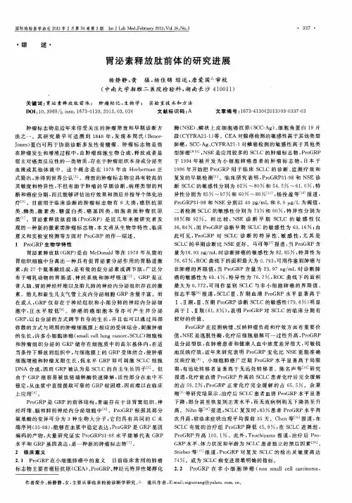 胃泌素释放肽前体的研究进展