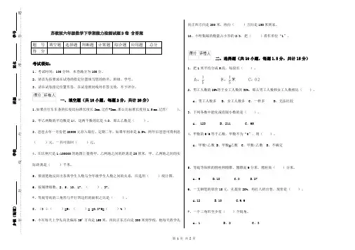苏教版六年级数学下学期能力检测试题D卷 含答案