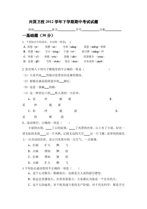 卫校2011秋期中考试