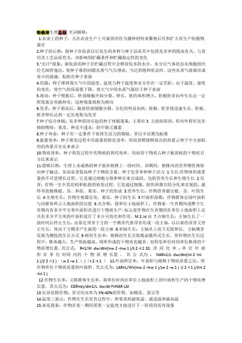 物栽培生理总结 名词解释