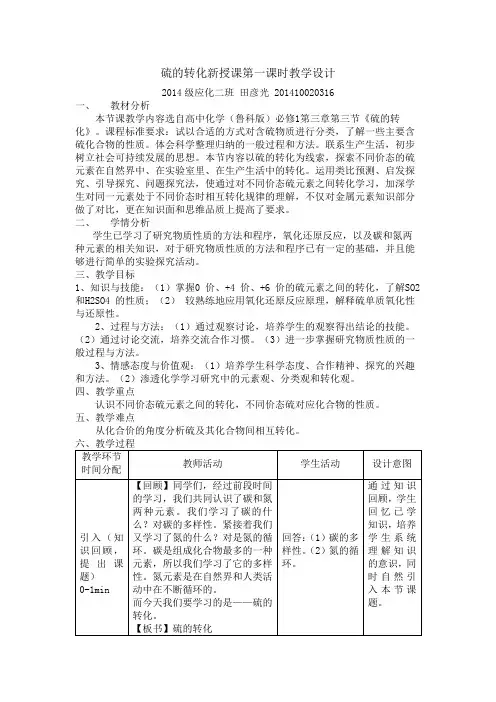 硫的转化教学设计.doc