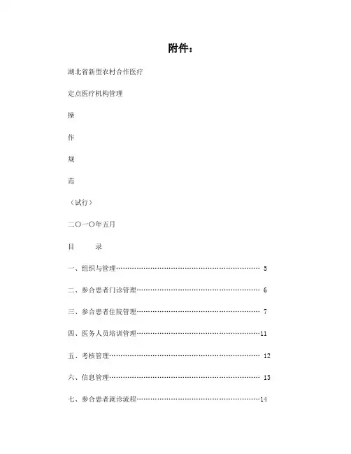 湖北省新型农村合作医疗详则