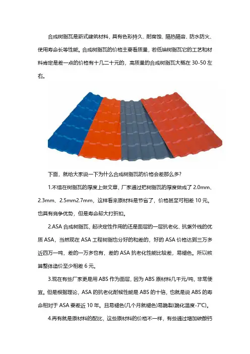 合成树脂瓦多少钱一平方米