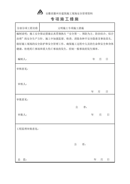 安全施工组织设计会签表