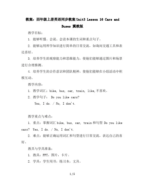 四年级上册英语同步教案-Unit3Lesson16CarsandBuses冀教版