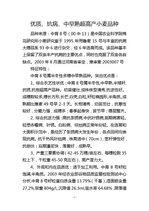 优质、抗病、中早熟超高产小麦品种 