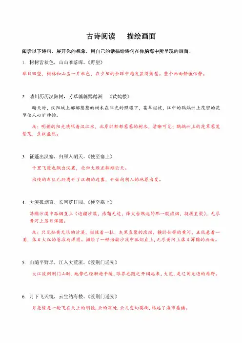 中考教学指导：古诗画面描绘复习总结