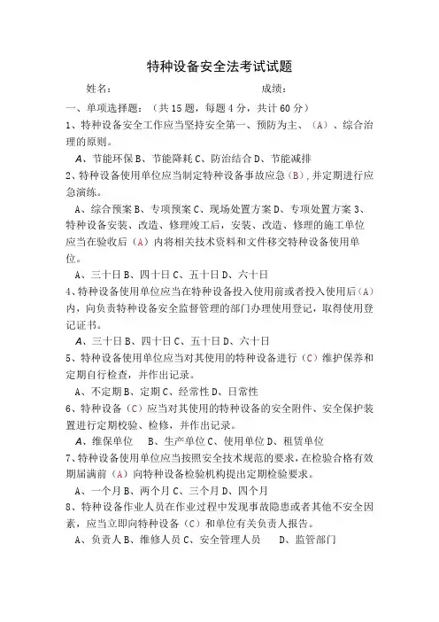 特种设备安全法考试试题及答案