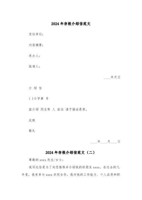 2024年存根介绍信范文(三篇)