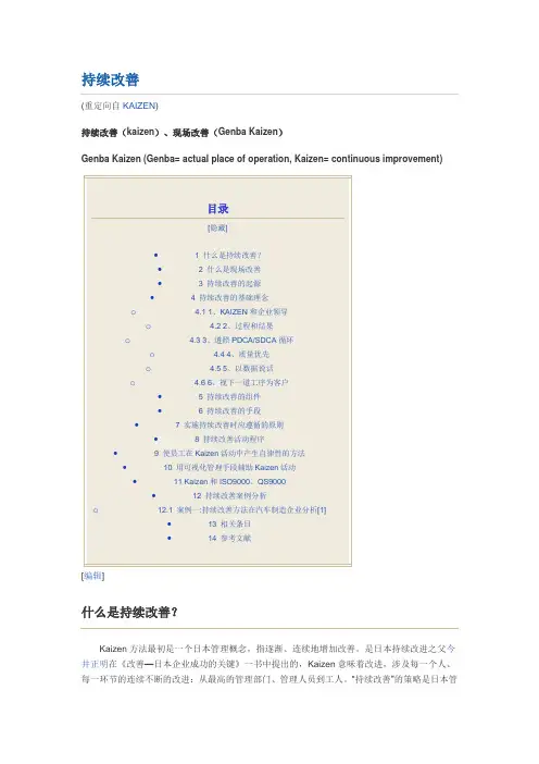持续改善