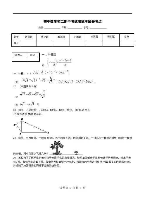 初中数学初二期中考试测试考试卷考点_1.doc