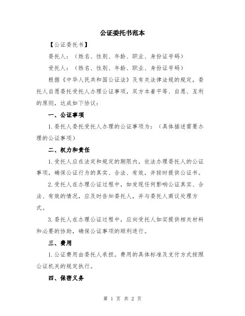 公证委托书范本