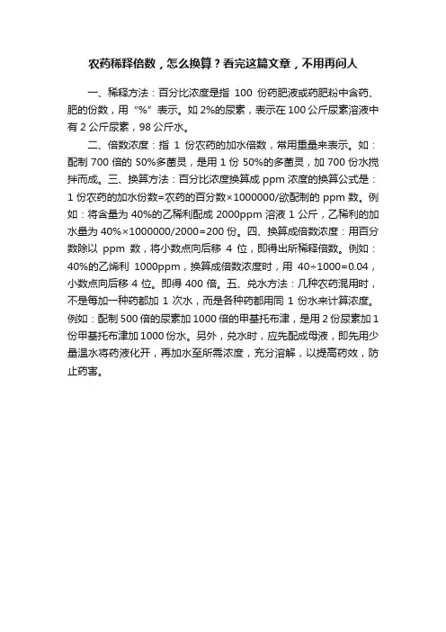 农药稀释倍数，怎么换算？看完这篇文章，不用再问人